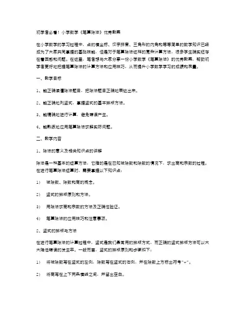 初学者必看!小学数学《笔算除法》教案