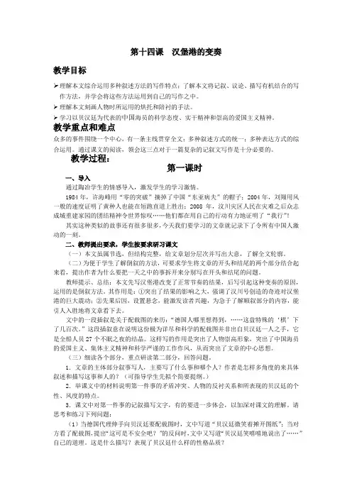 第十四课  汉堡港的变奏