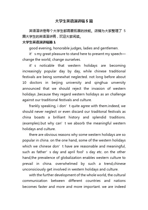 大学生英语演讲稿5篇
