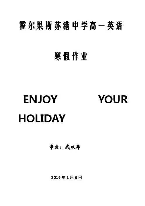 高二英语寒假作业及答案解析