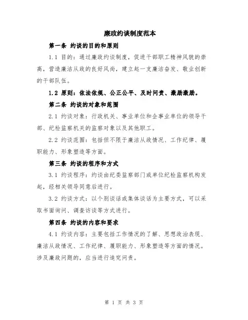 廉政约谈制度范本