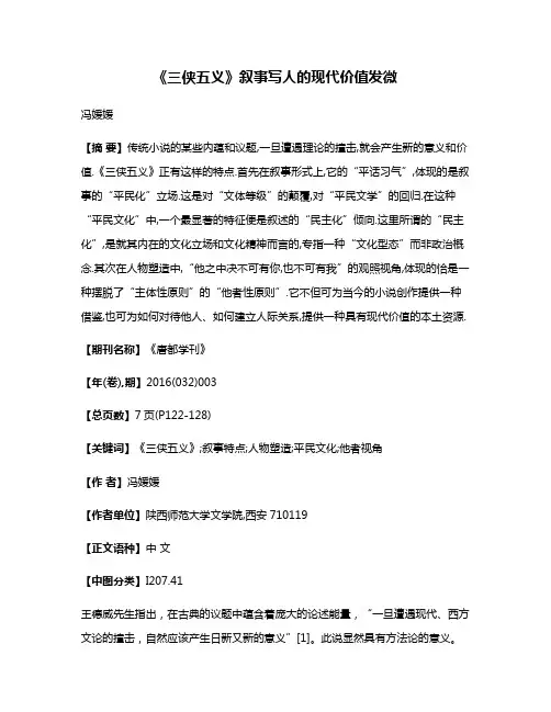 《三侠五义》叙事写人的现代价值发微