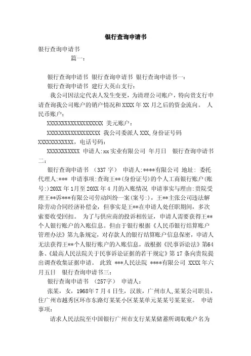 银行查询申请书（范文）