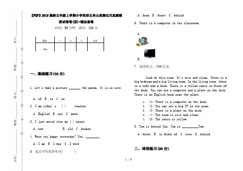 【PEP】2019最新五年级上学期小学英语五单元竞赛过关真题模拟试卷卷(③)-精品套卷