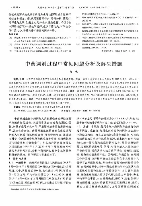 中药调剂过程中常见问题分析及解决措施