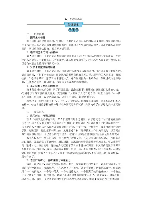 (教案Word)语文7上 12  纪念白求恩 (2)