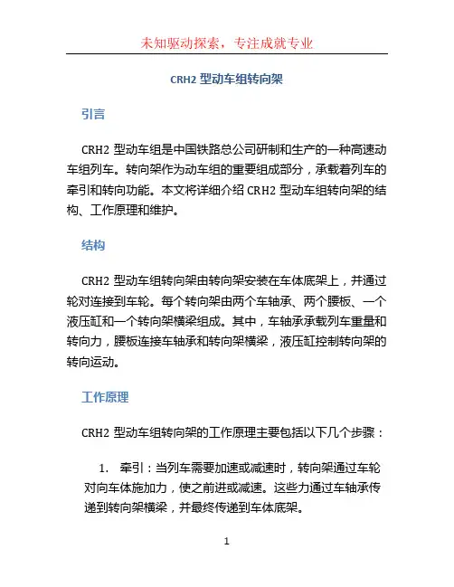 CRH2型动车组转向架
