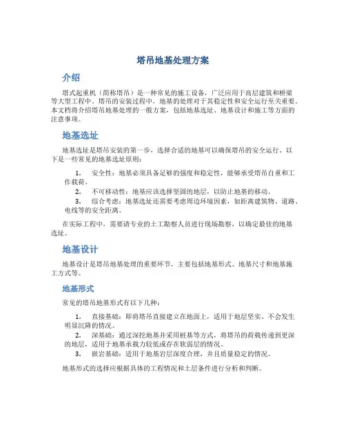 塔吊地基处理方案