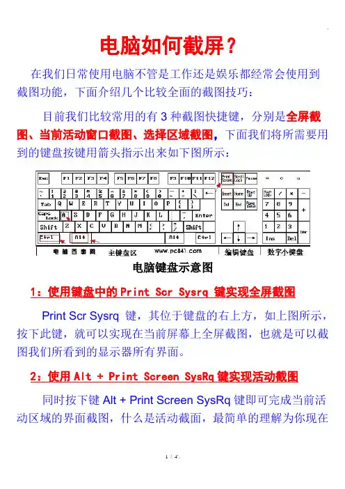 电脑如何截屏？