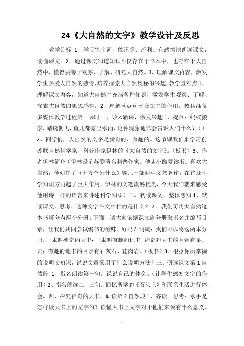 24《大自然的文字》教学设计及反思
