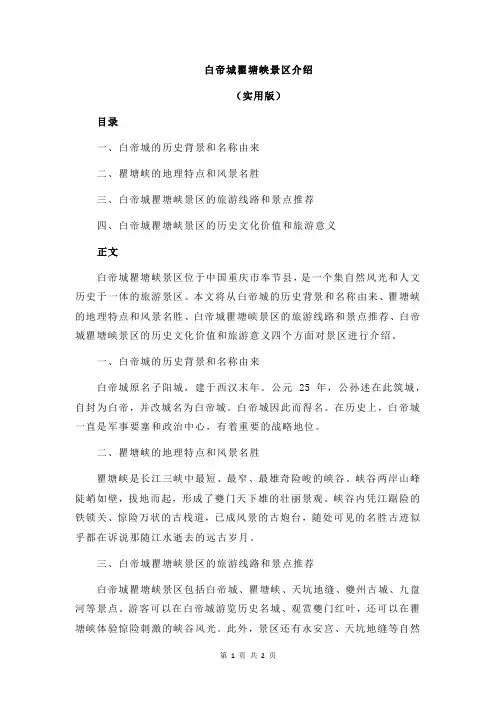 白帝城瞿塘峡景区介绍