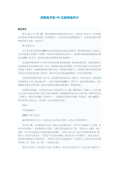 采购高手的49式谈判连环计