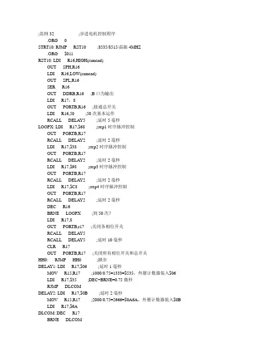 AVR汇编百例 - 电机控制