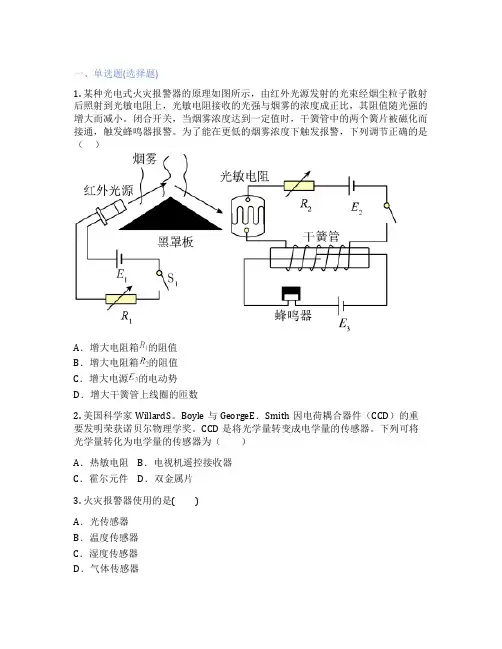 苏教版高中物理  第六章 传感器 课后练习、课时练习