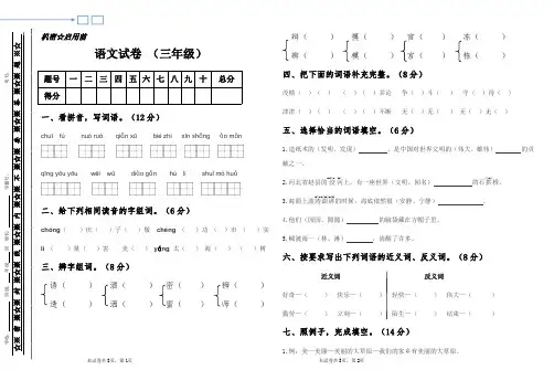 语文期末学情调研试卷 (三年级下册)部编本小学语文