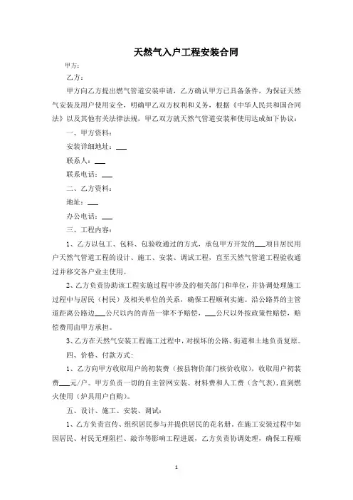 天然气入户工程安装合同(最新)