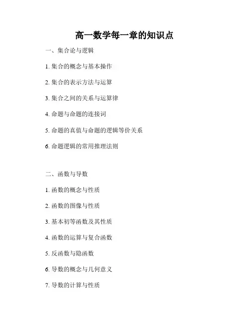 高一数学每一章的知识点