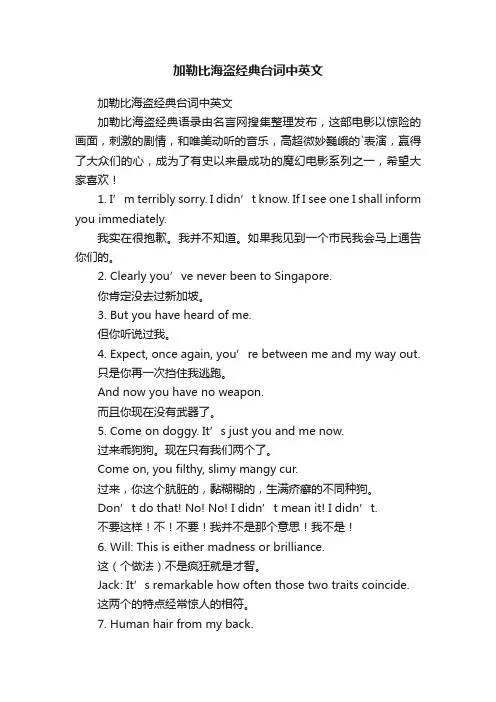 加勒比海盗经典台词中英文