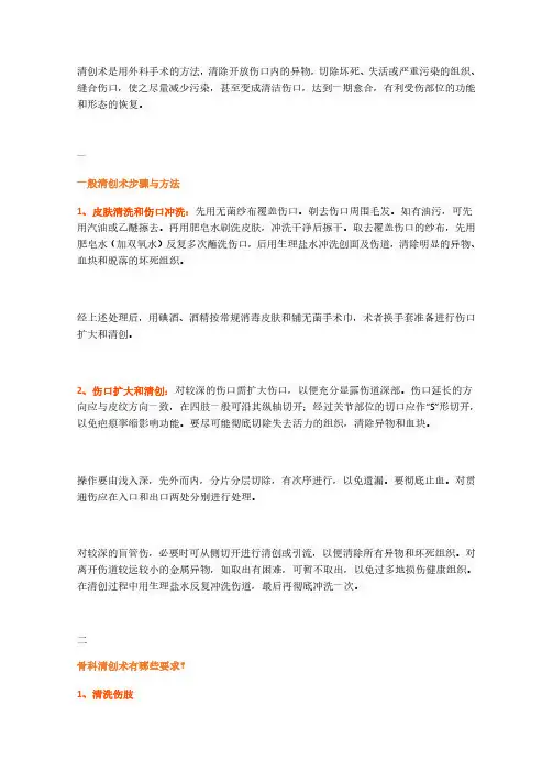 骨科清创术的15个操作要点及技巧