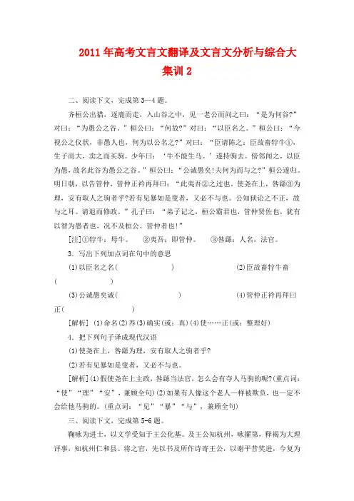 2011年高考文言文翻译及文言文分析与综合大集训2