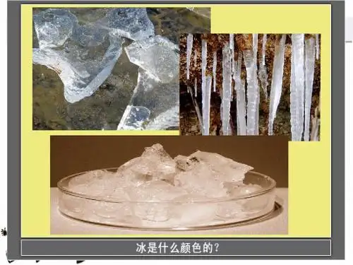 水结冰了ppt课件