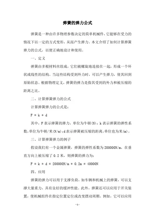 弹簧的弹力公式