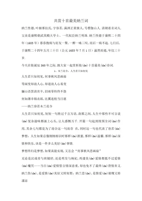共赏十首最美纳兰词
