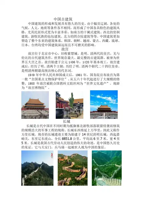 中国古建筑资料