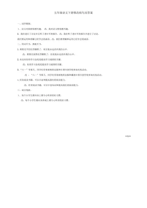 五年级语文下册修改病句及答案