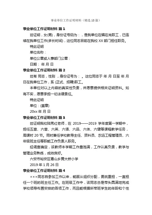 事业单位工作证明材料（精选10篇）