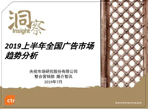 全国报纸广告市场趋势(上半年) 共35页