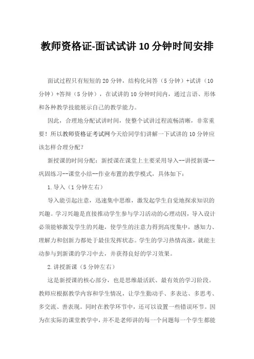 教师资格证-面试试讲10分钟时间安排