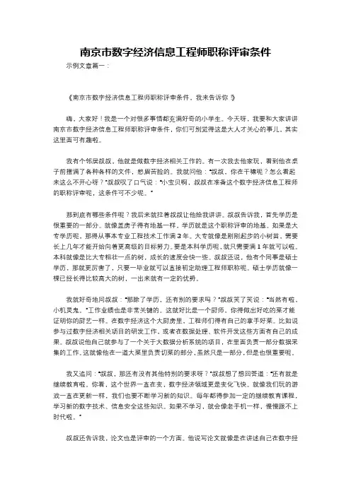 南京市数字经济信息工程师职称评审条件