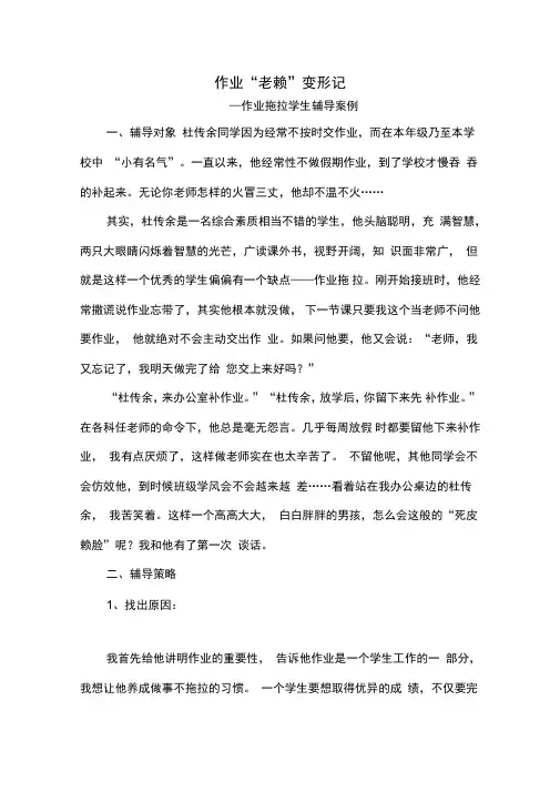 作业“老赖”变形记——作业拖拉学生辅导案例