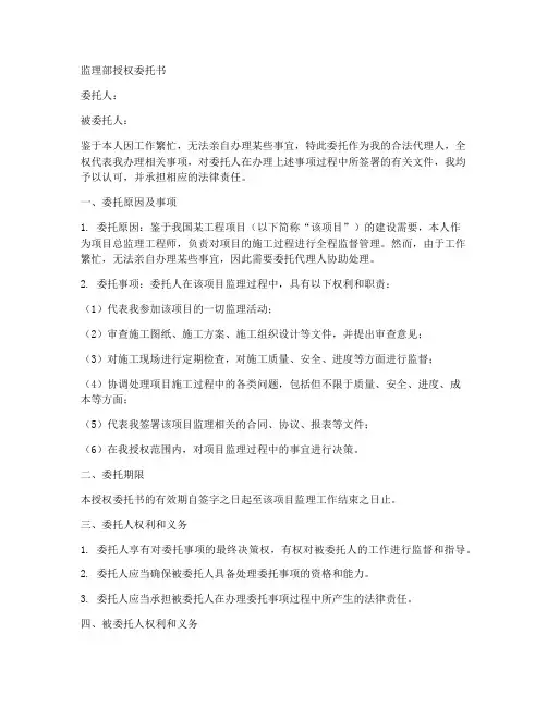 监理部授权委托书范文模板