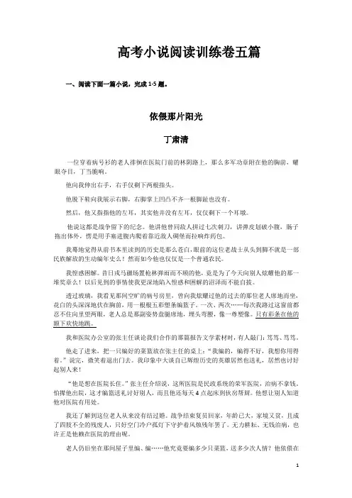 高考小说阅读训练卷五篇(附答案)