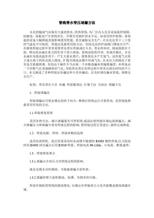 管线带水带压堵漏方法