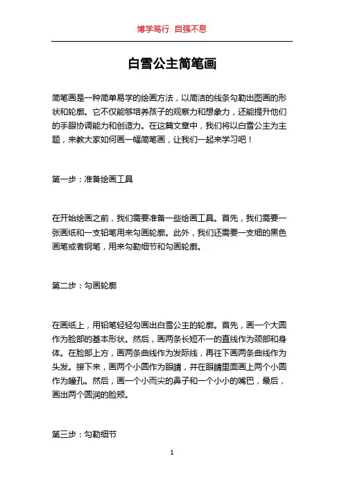白雪公主简笔画