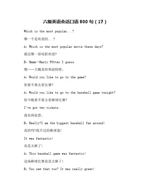 六级英语会话口语800句(17)