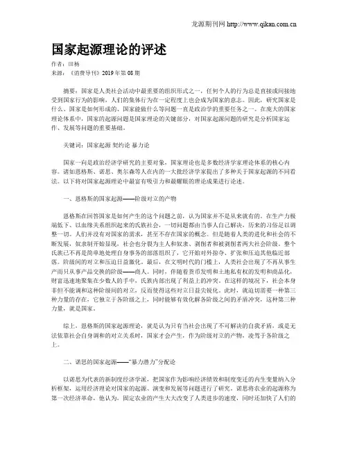 国家起源理论的评述