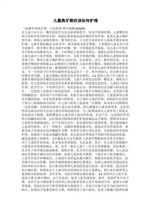 儿童换牙期应该如何护理