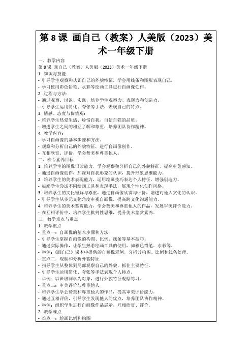 第8课画自己(教案)人美版(2023)美术一年级下册