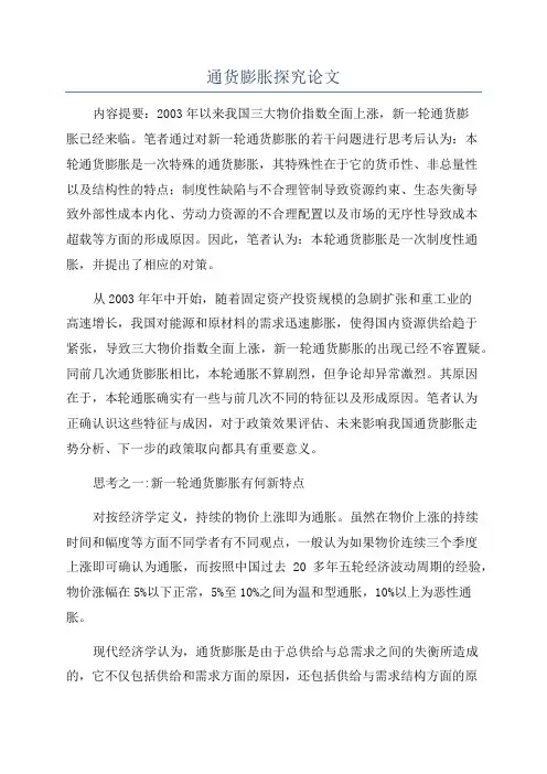 通货膨胀探究论文