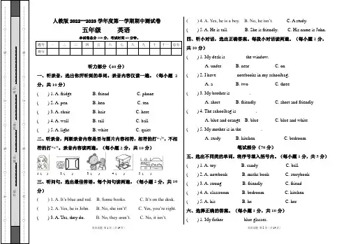 人教版2022--2023学年度第一学期五年级英语期中测试卷及答案(含两套题)