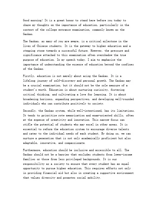 发言稿高考作文_英文范文