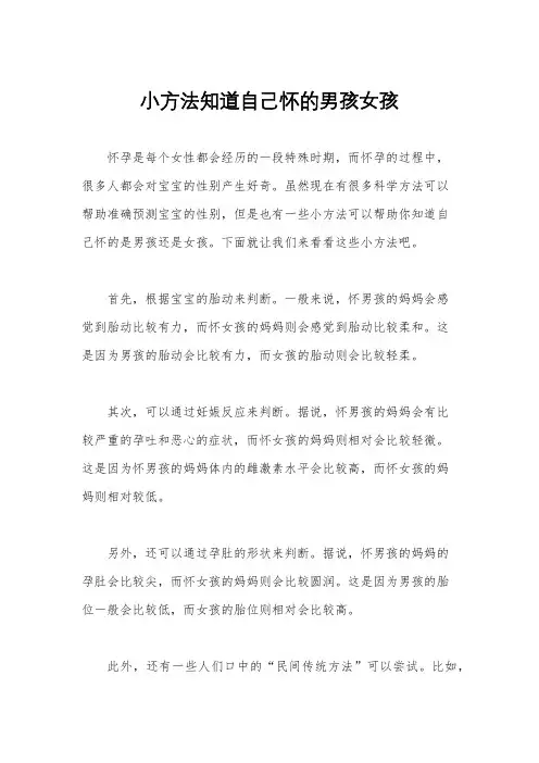 小方法知道自己怀的男孩女孩