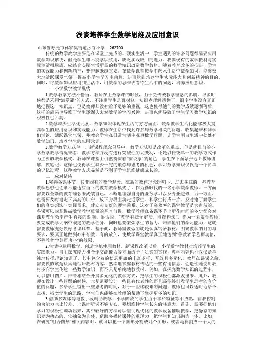 浅谈培养学生数学思维及应用意识