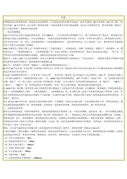 激发创意的43种方法