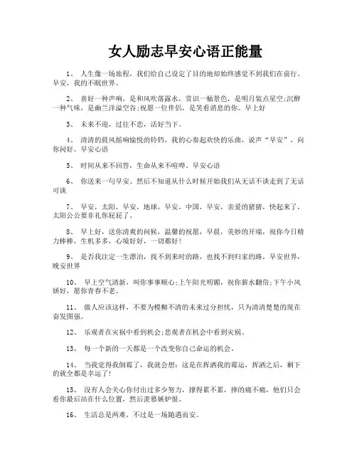 女人励志早安心语正能量