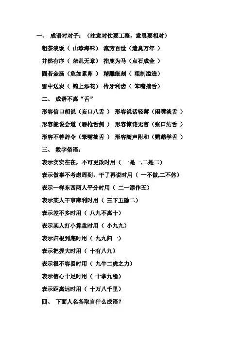 成语对对子